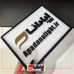 تابلو راهنما پلکسی دوبل2