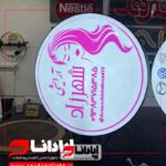 تابلو لایت باکس تخت ثابت