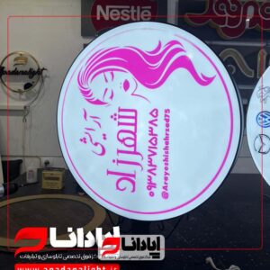 تابلو لایت باکس تخت ثابت