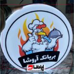 لایت باکس رستوران