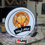 لایت باکس رستوران - Image 3