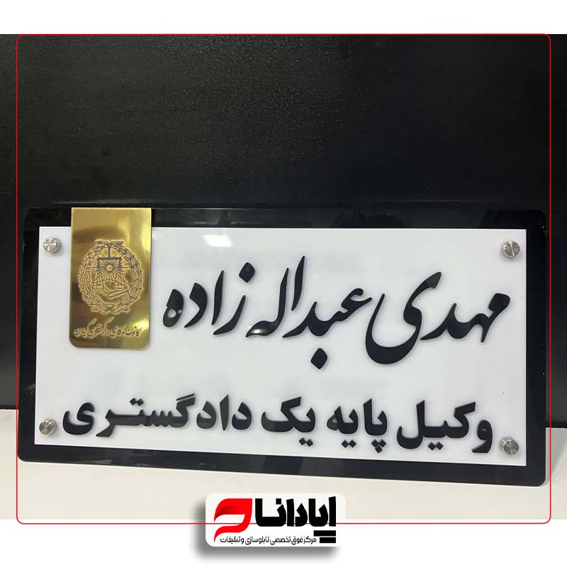 نمونه تابلو راهنما (سردرب و طبقات )1