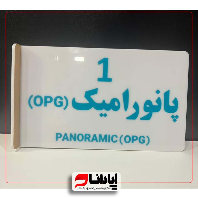 نمونه تابلو راهنما (سردرب و طبقات )5