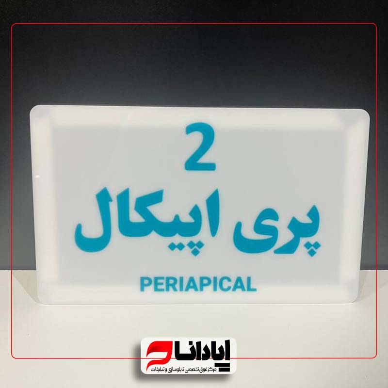 نمونه تابلو راهنما (سردرب و طبقات )6