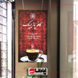 نمونه تابلو لایت باکس فریم لس5