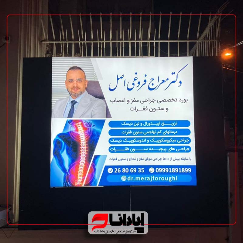 نمونه تابلو لایت باکس فریم لس پزشکی