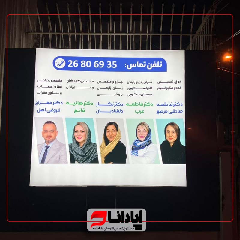 نمونه تابلو لایت باکس فریم لس پزشکی1