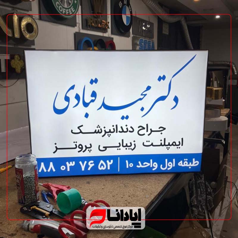 نمونه تابلو لایت باکس فریم لس پزشکی3