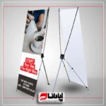 استند پایه ایکس