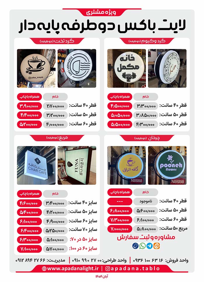 قیمت تابلو لایت باکس