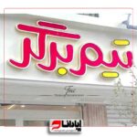 تابلو چلنیوم لترمکس