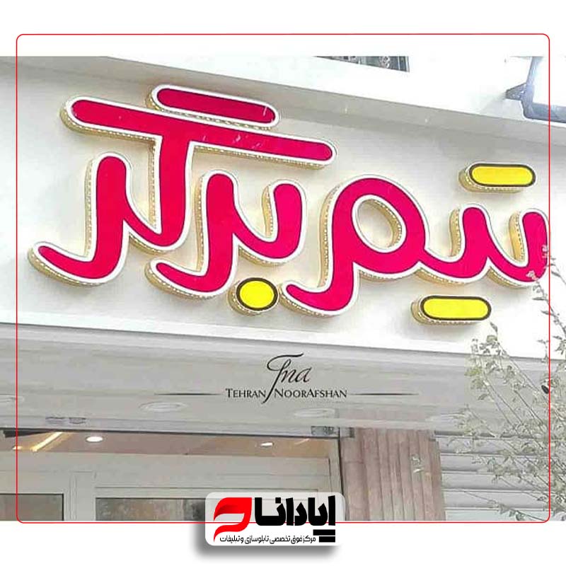 تابلو چلنیوم لترمکس