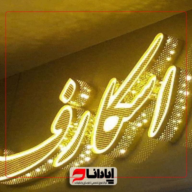 تابلو چلنیوم نور اندریک