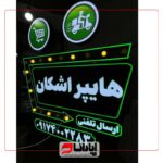 تابلو اروپایی لایت باکس ، لاس وگاسی و چلنیوم