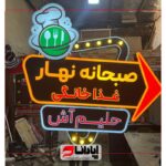 تابلو اروپایی لایت باکس ، لاس وگاسی و چلنیوم