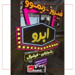 تابلو اروپایی لایت باکس ، لاس وگاسی و چلنیوم