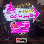 تابلو اروپایی لایت باکس ، لاس وگاسی و چلنیوم