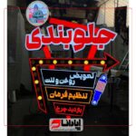 تابلو اروپایی لایت باکس ، لاس وگاسی و چلنیوم