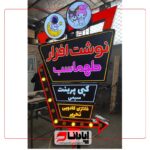 تابلو اروپایی لایت باکس ، لاس وگاسی و چلنیوم