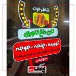 تابلو اروپایی لایت باکس ، لاس وگاسی و چلنیوم