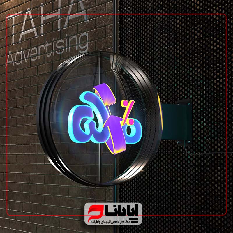 تابلو لایت باکس سه بعدی (هولوفن) تابلو لایت باکس سه بعدی (هولوفن)